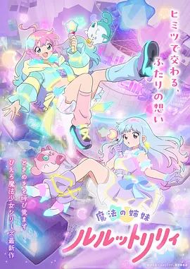 魔法姐妹露露与莉莉(全集)