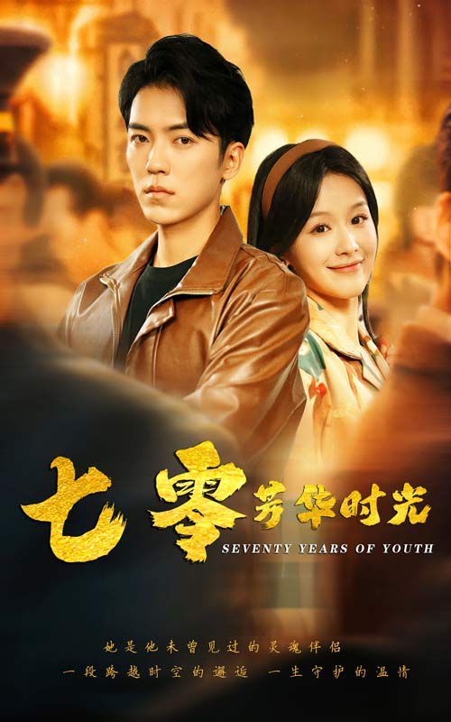 七零芳华时光（穿书七零：冷面军少夜夜洗床单）第1-20集
