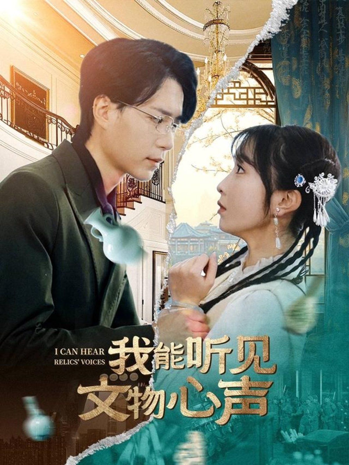 我能听见文物心声第1-20集