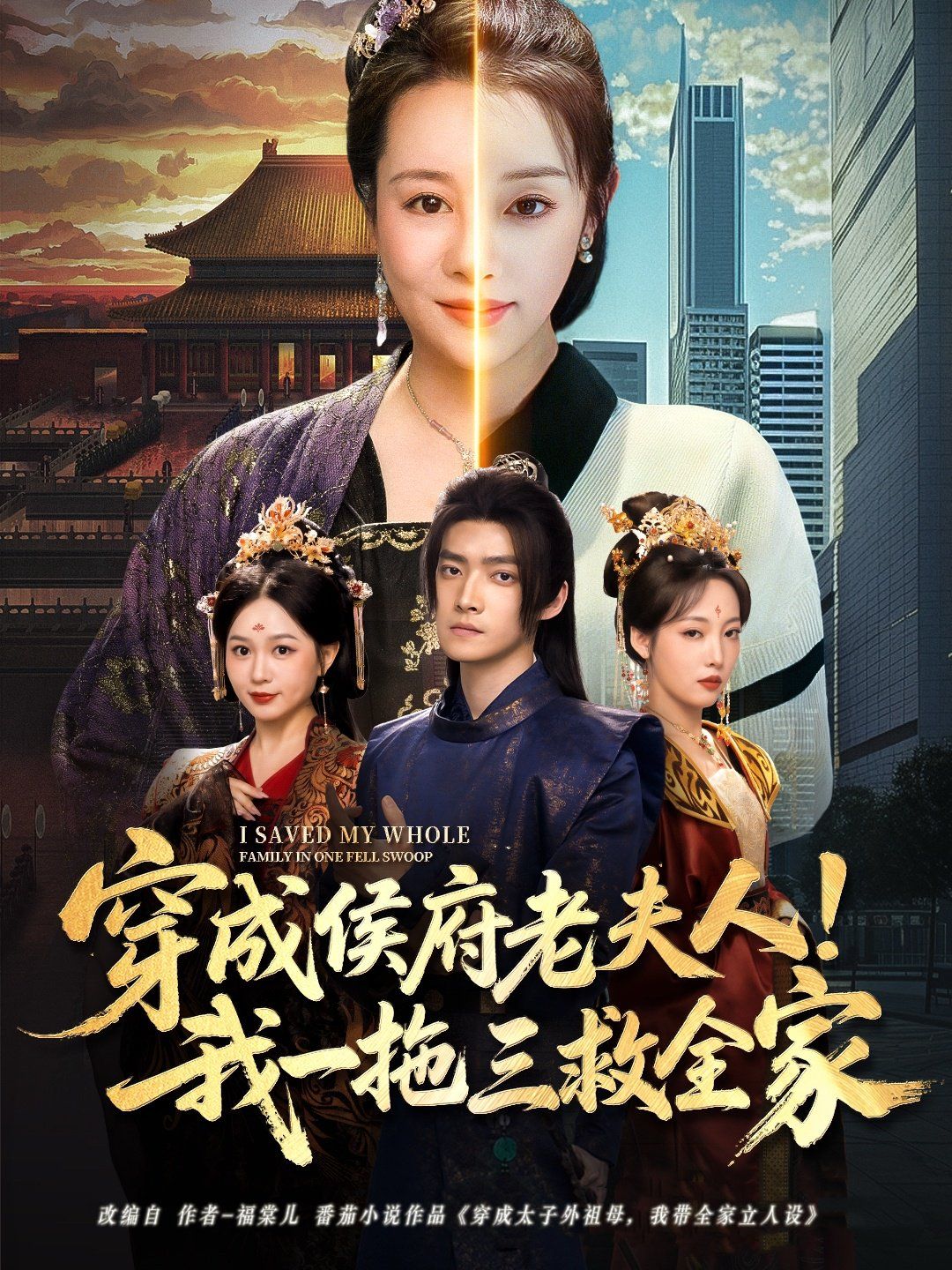 穿成侯府老夫人我一拖三救全家(全集)