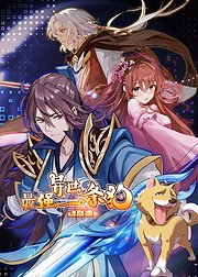 最强异世一条狗 动态漫第01集