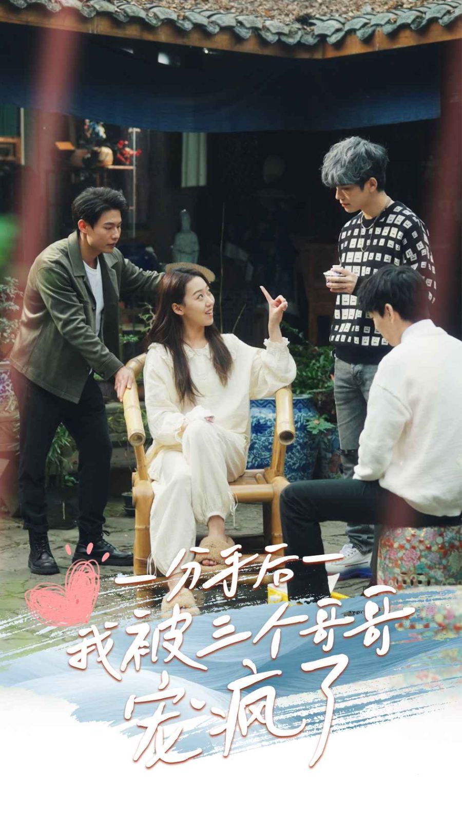 分手后我被三个哥哥宠疯了第1-20集