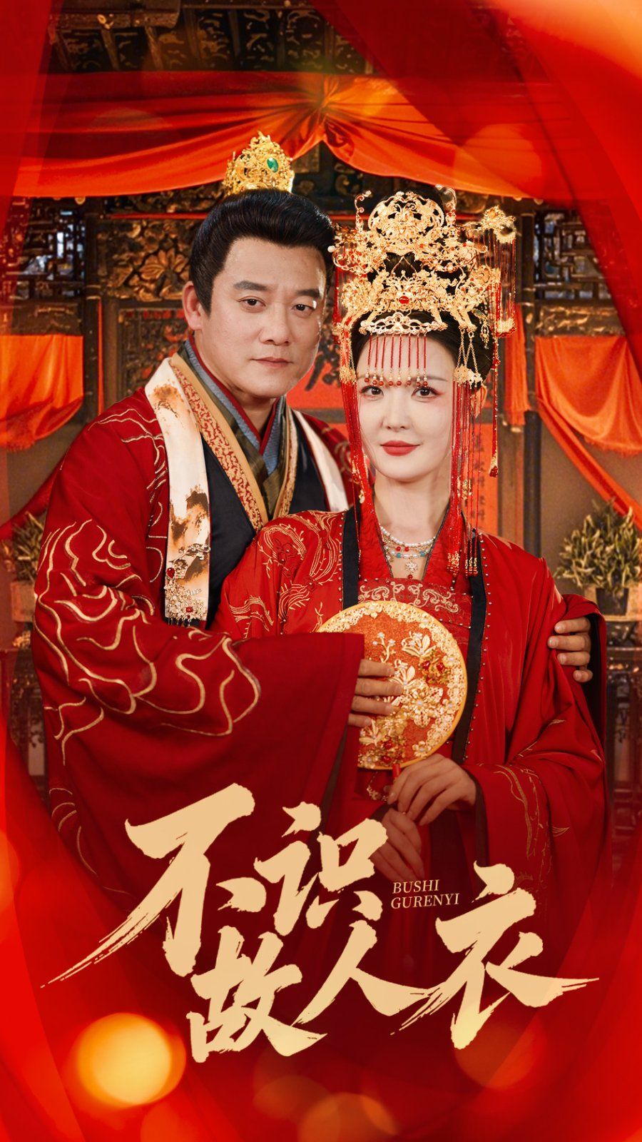 不识故人衣第1-20集