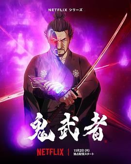 鬼武者第2集