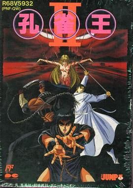 孔雀王2 幻影城(全集)