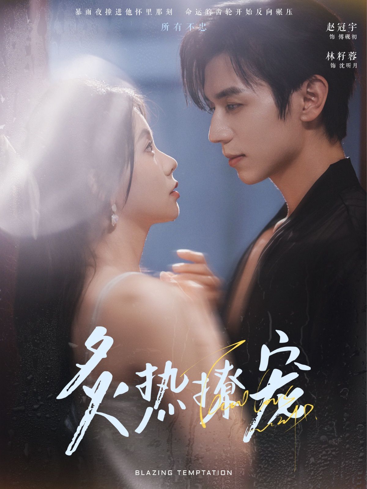 炙热撩宠第21-40集