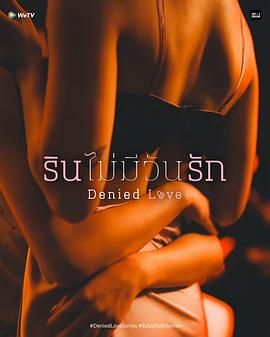 被拒绝的爱(全集)