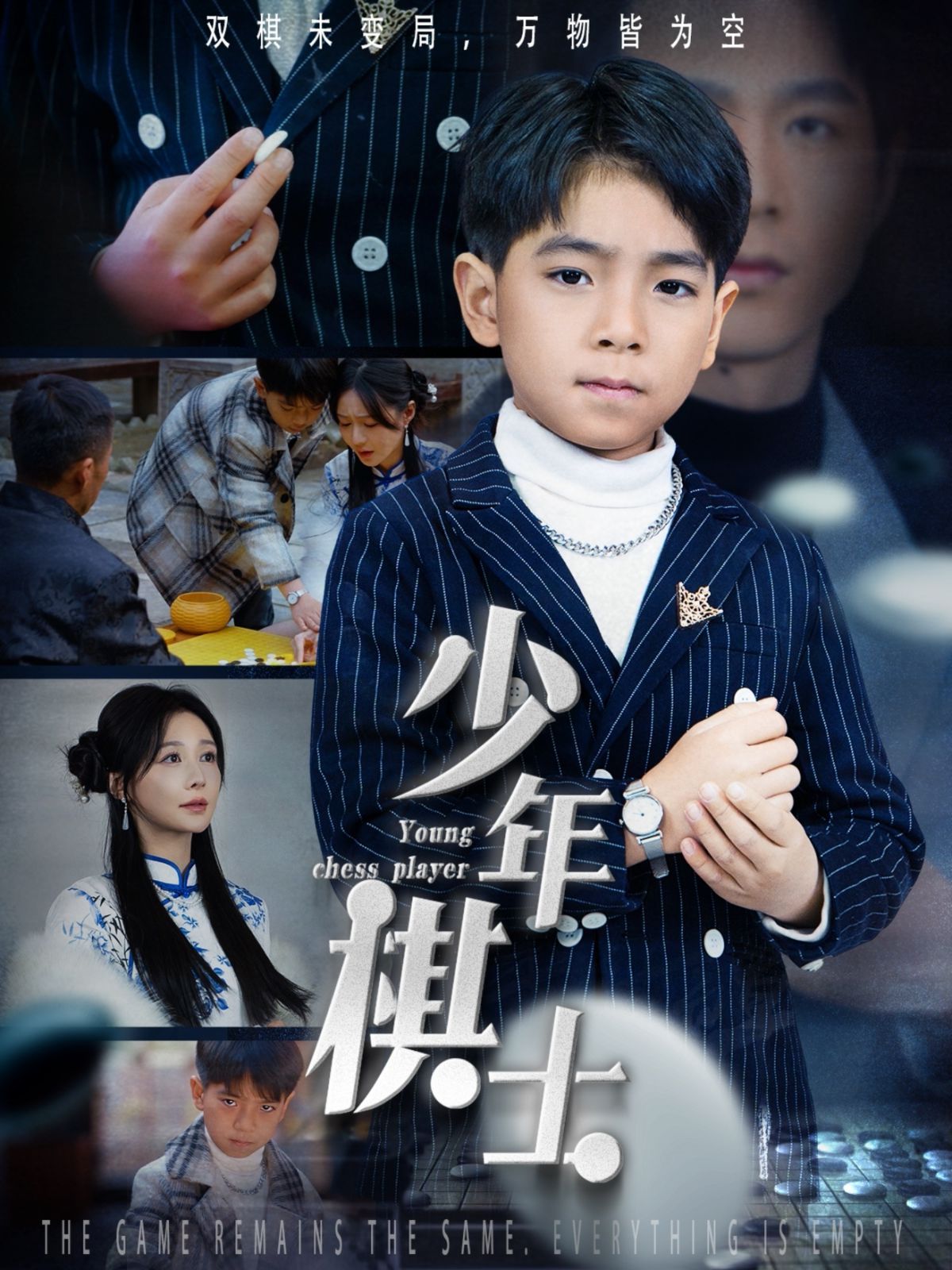 少年棋士第1-30集