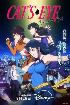 猫眼三姐妹(全集)