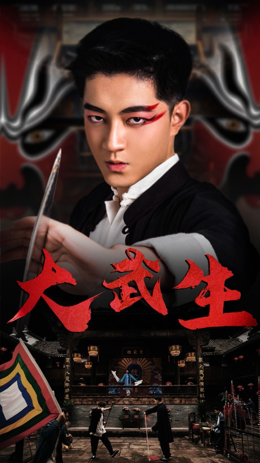 大武生第41-60集完结(大结局)