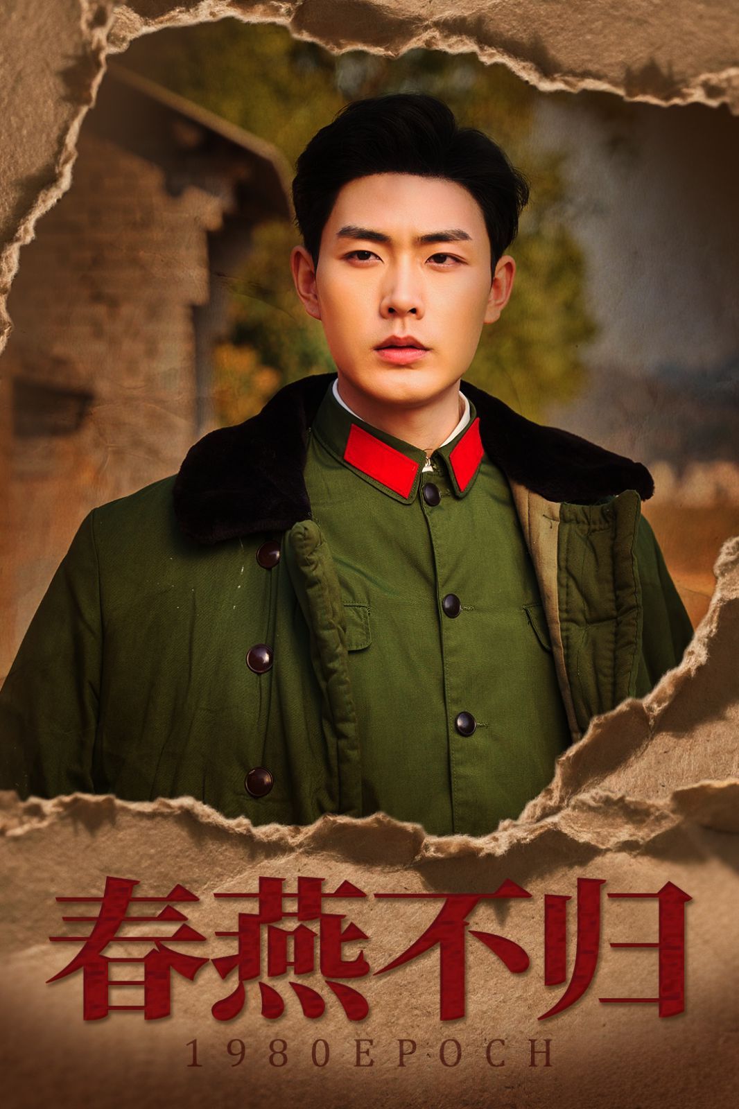 春燕不归（重回八零年代当团宠）第1-20集