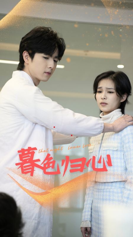 暮色归心(全集)