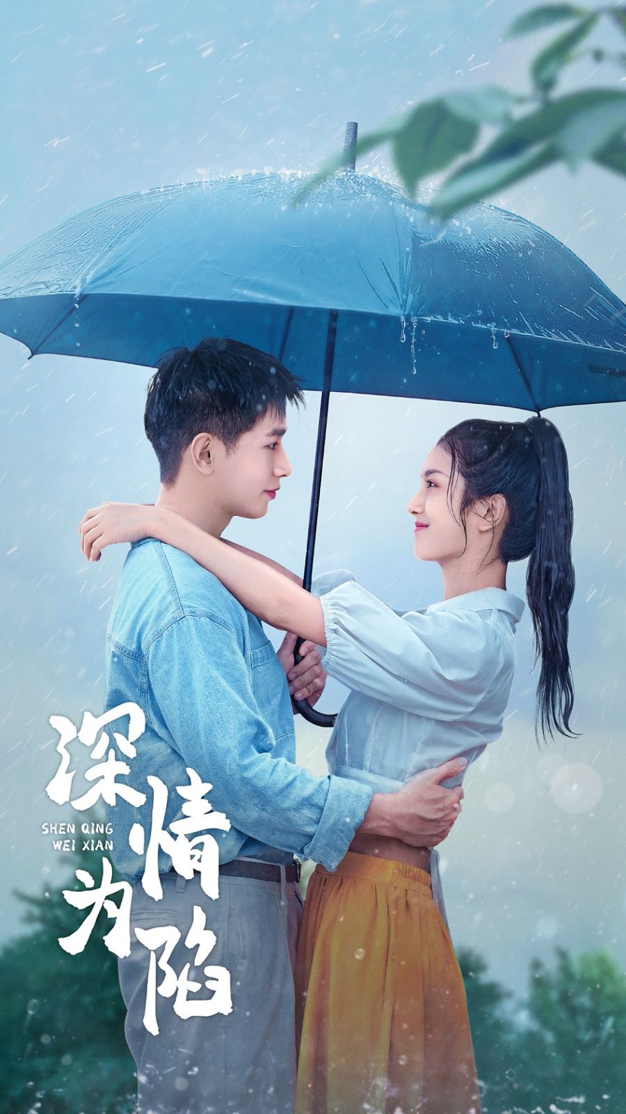 深情为陷第41-60集