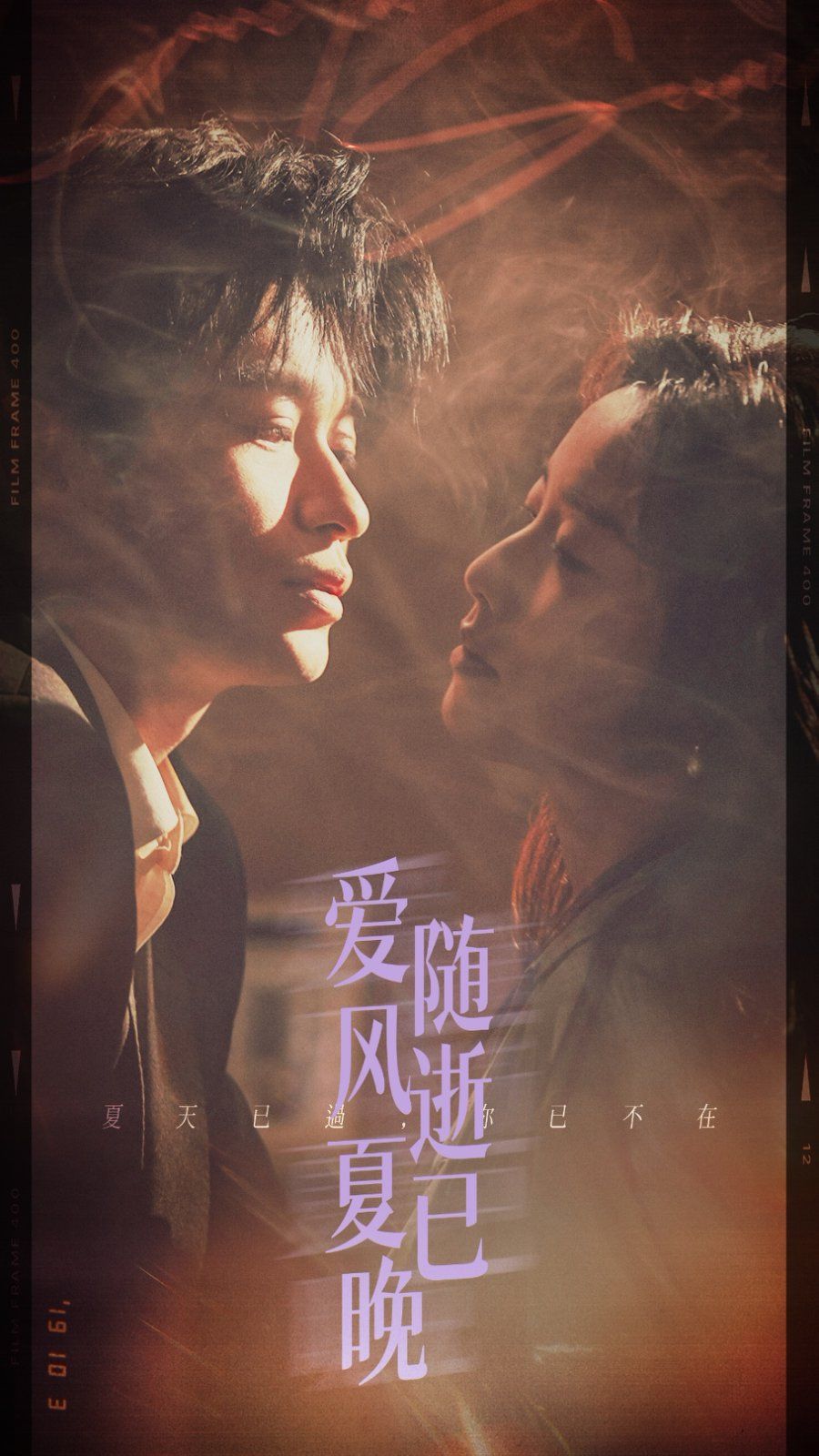 爱随风逝夏已晚第1-20集