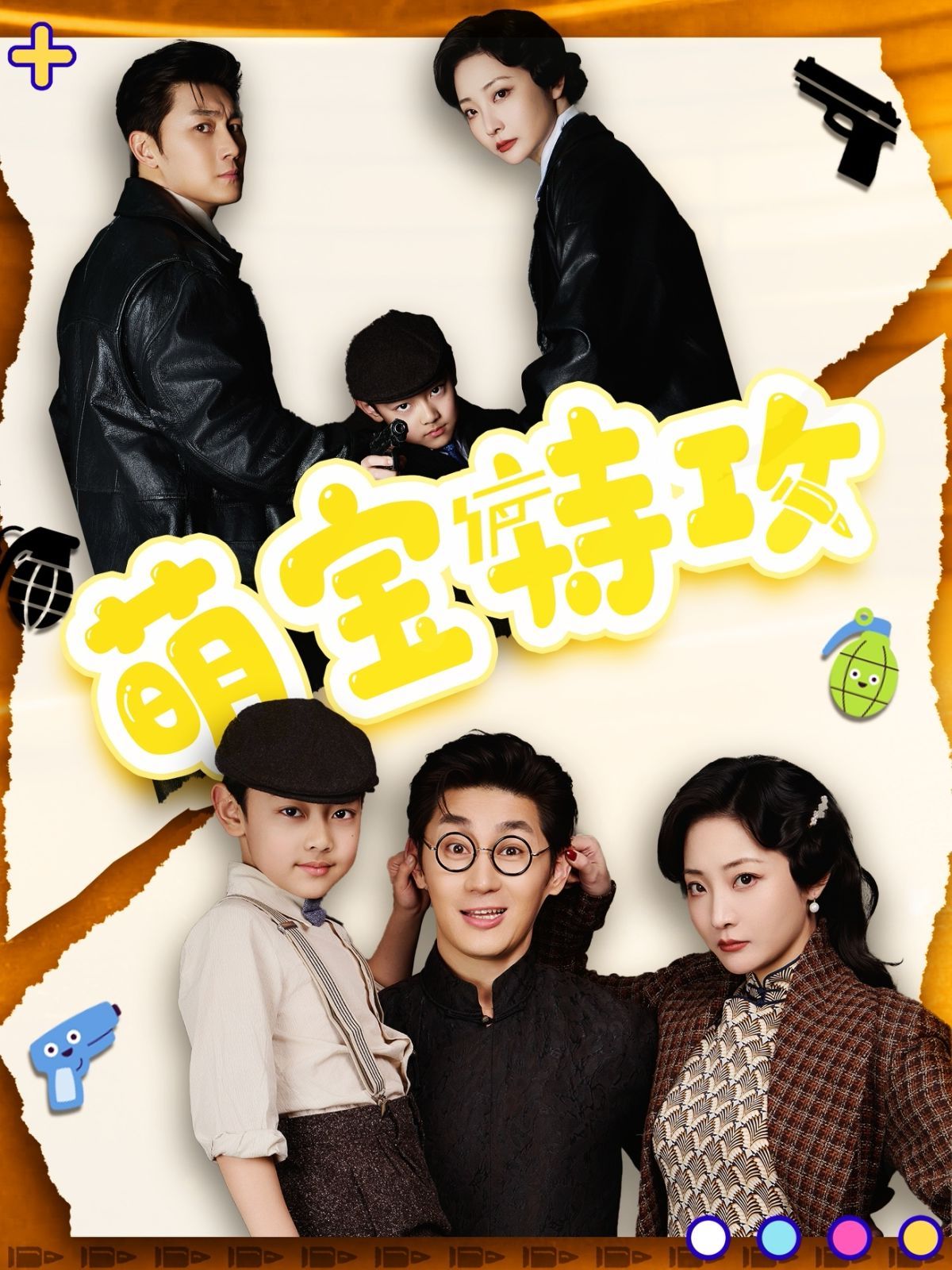 萌宝特效第1-20集