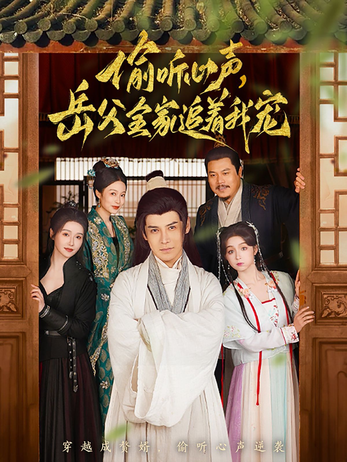 偷听心声岳父全家追着我宠第41-72集完结(大结局)