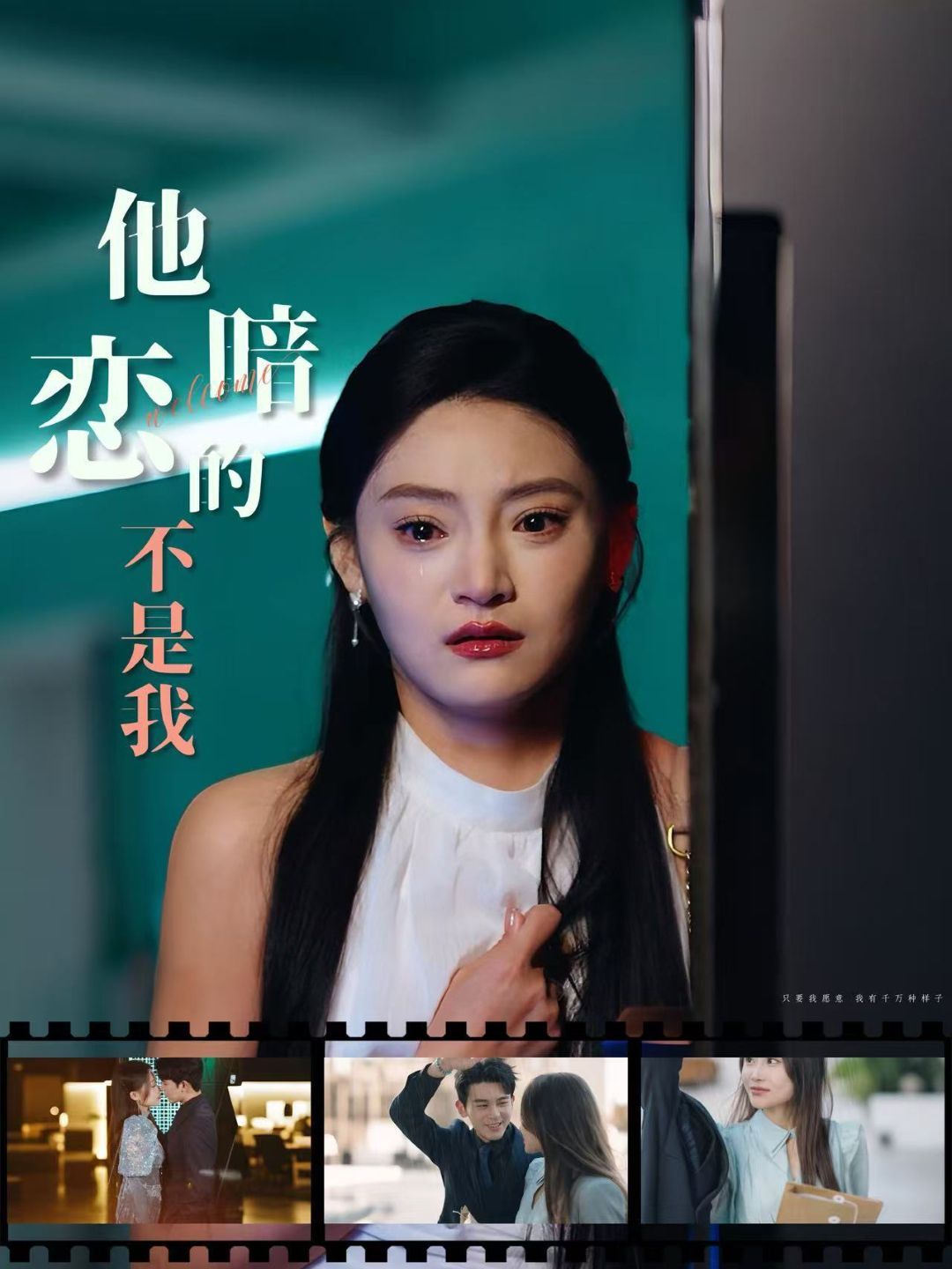 他暗恋的不是我第1-30集