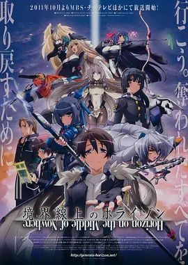 境界线上的地平线第二季(全集)