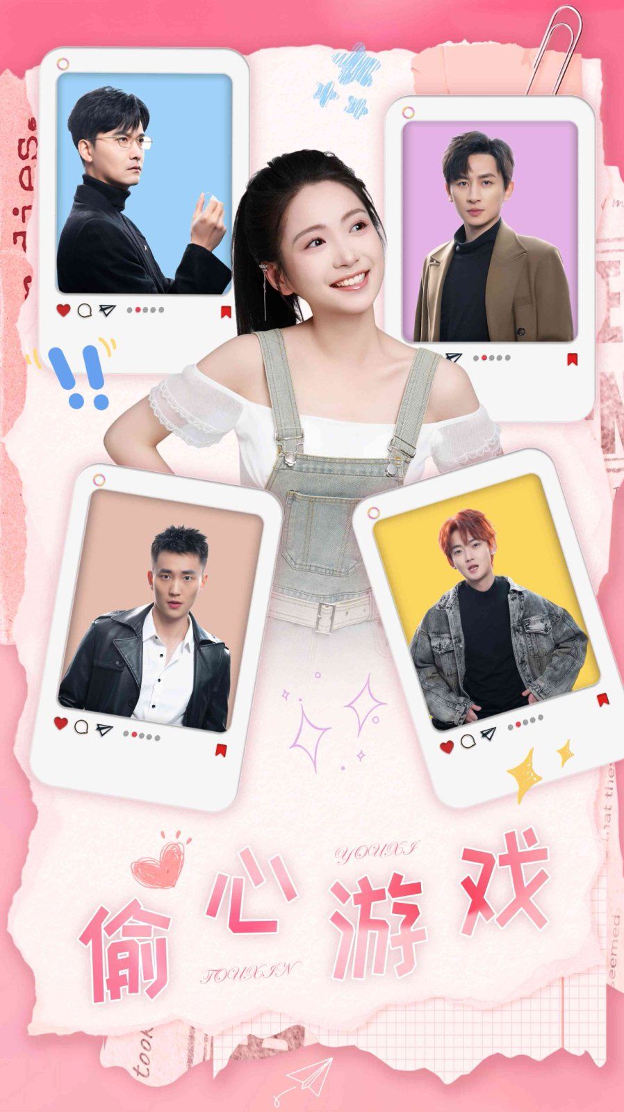 偷心游戏第1-30集