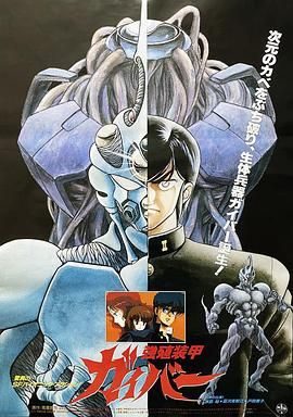 强殖装甲凯普(全集)