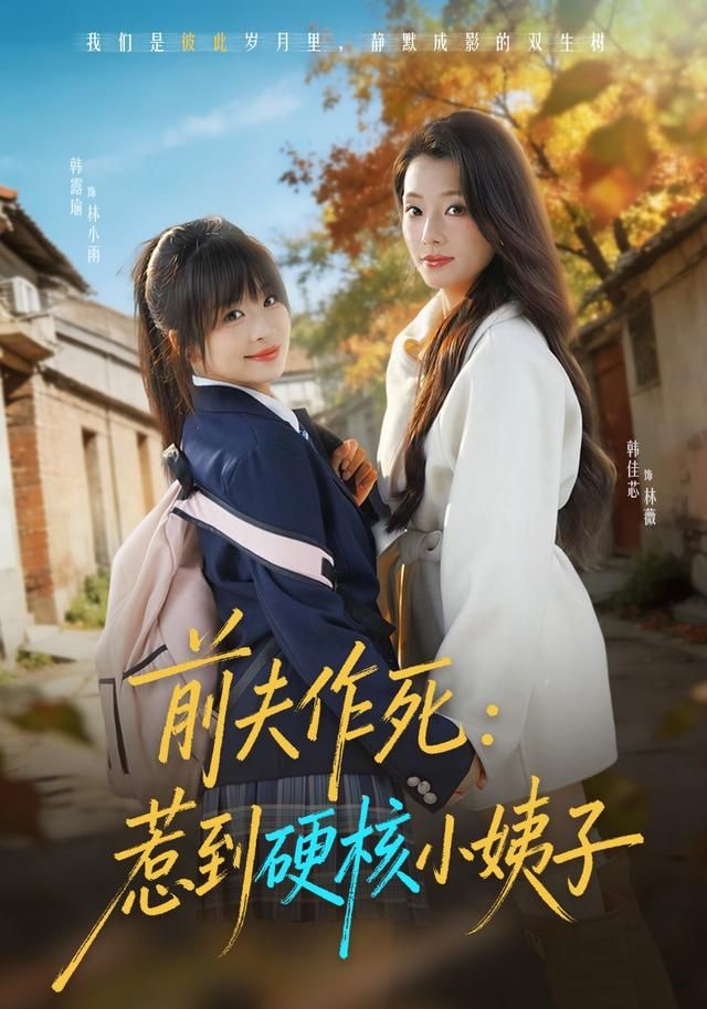 前夫作死惹到硬核小姨子(全集)