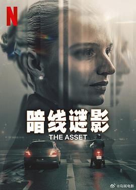 暗线谜影(全集)