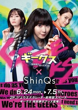 极客们〜警察局的怪人们第2集