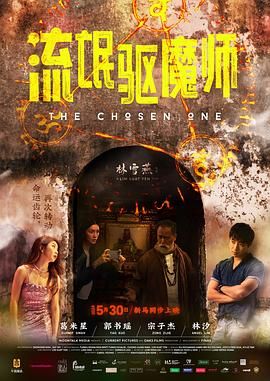 流氓驱魔师(全集)