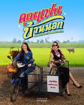 乡村恋人(全集)