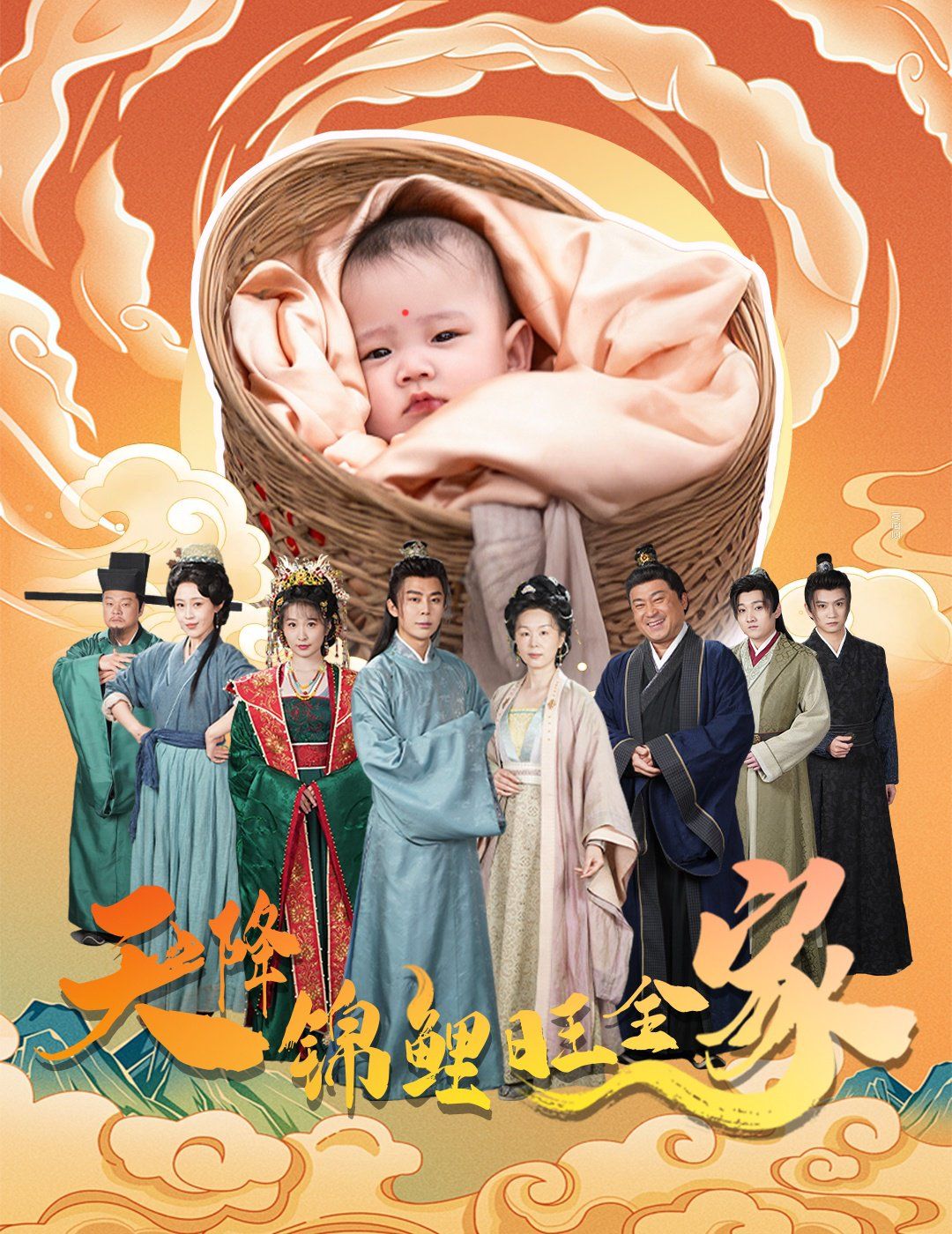 天降锦鲤旺全家（天降锦鲤）第41-62集完结(大结局)