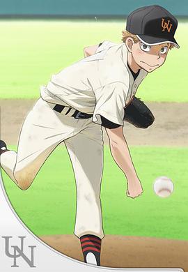 王牌投手 振臂高挥 夏季 大会篇第02集