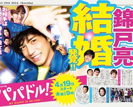 爸爸是偶像第02集