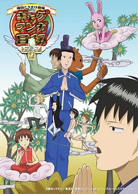 搞笑漫画日和第四季第02集