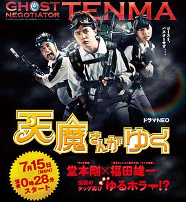 天魔大师来也第02集