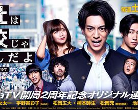 公司可不是学校第02集