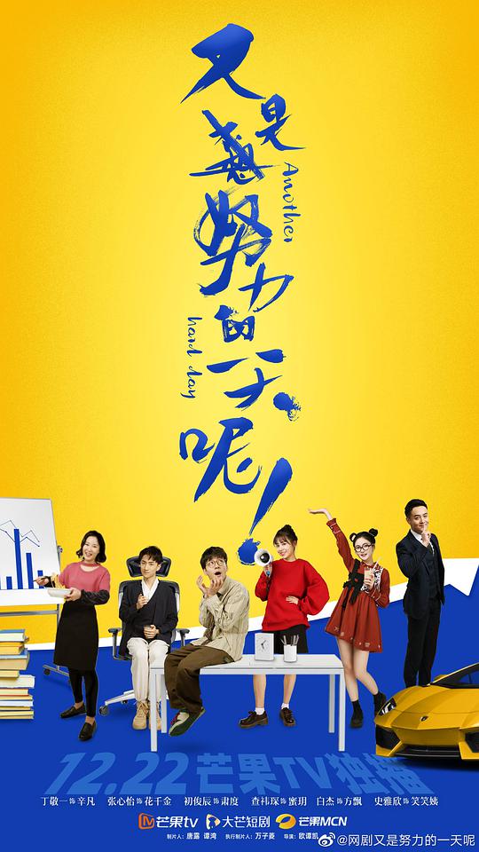 又是努力的一天呢第12集