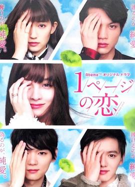 一页的恋爱第06集(大结局)