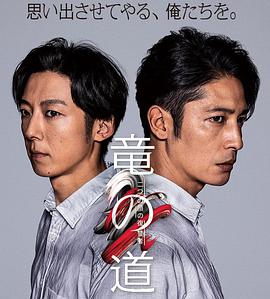 龙道 双面复仇者第05集