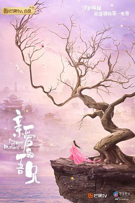 亲爱的吾兄第02集