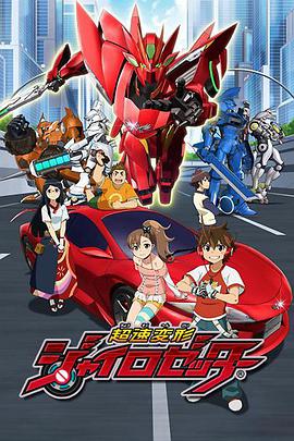 超速变形伽罗Z第07集