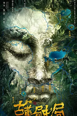 古董局中局第01集