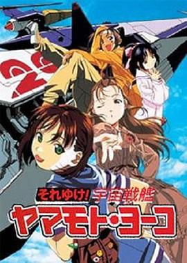 宇宙战舰山本洋子2第1集