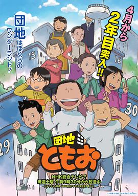 住宅区友夫第2集