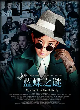 蓝蝶之谜第25集
