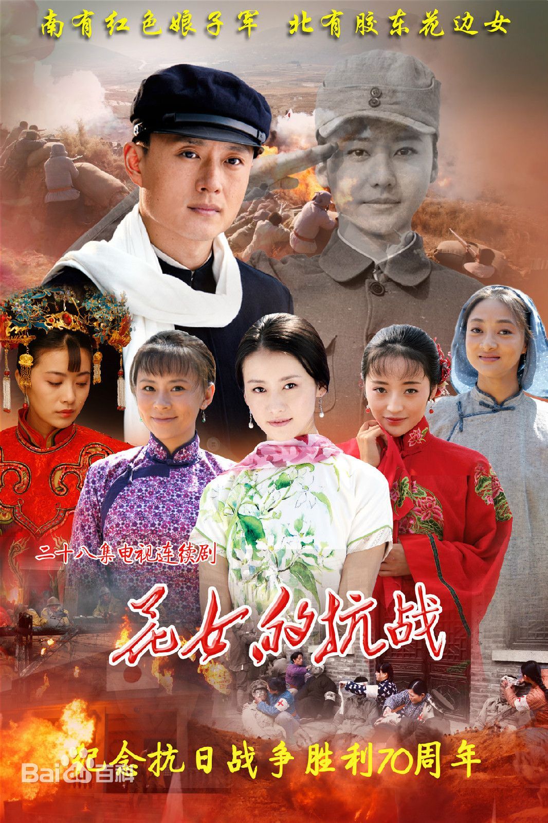 花女的抗战第2集