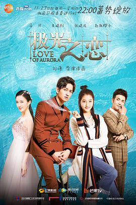 极光之恋[DVD版]第02集