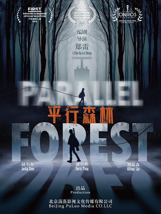 平行森林(全集)