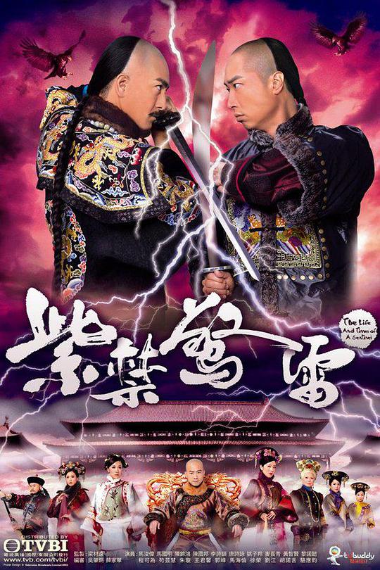 紫禁惊雷第16集