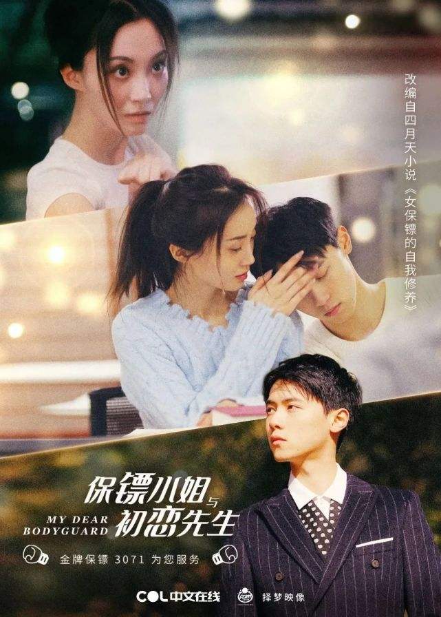 保镖小姐与初恋先生第02集