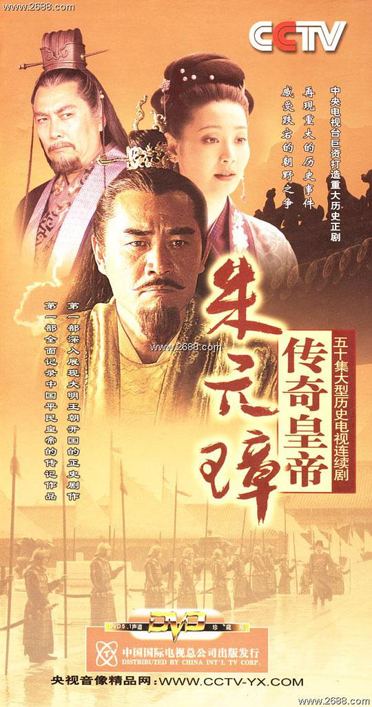 传奇皇帝朱元璋第16集